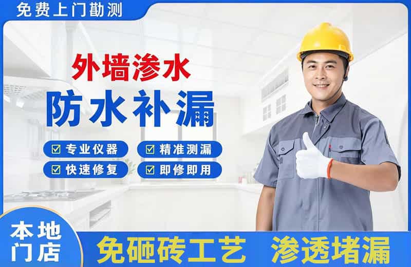 托克逊外墙渗水维修