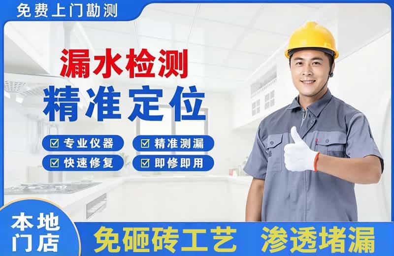 托克逊漏水检测精准定位