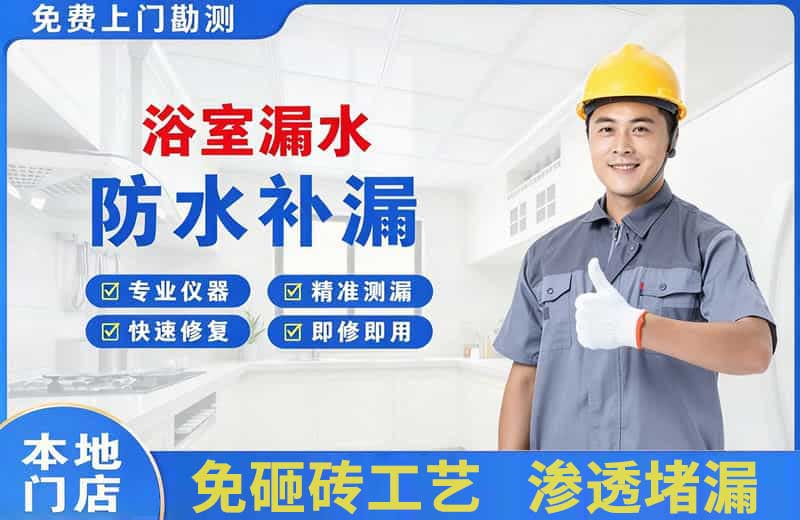 托克逊浴室漏水维修