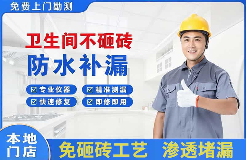 托克逊卫生间不砸砖修补漏水